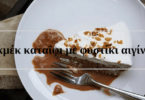 Ekmek kataifi me fystiki aiginis