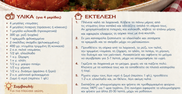 Εύκολη συνταγή για γεμιστά