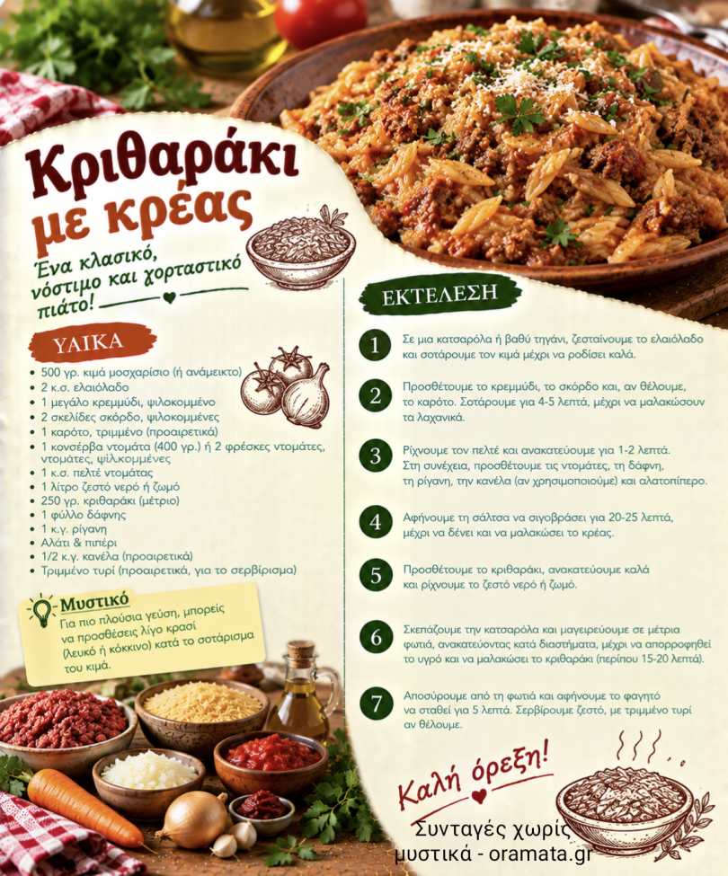 Συνταγή για κριθαράκι με κρέας