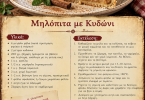 Εύκολη συνταγή για μηλόπιτα με κυδώνι