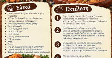 Συνταγή για Chicken tagine με βερίκοκα
