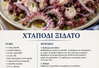 Χταπόδι ξιδάτο
