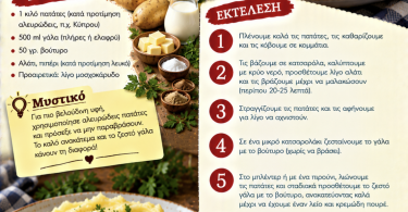 Συνταγή για εύκολο πουρέ πατάτας