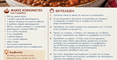 Συνταγή για φακές κοκκινιστές