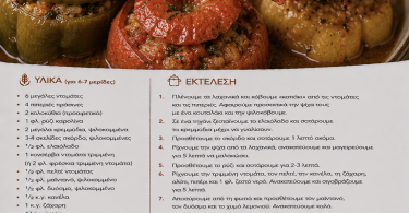 Γεμιστά