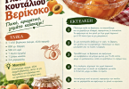 Γλυκό του κουταλιού βερίκοκο