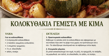 Κολοκυθάκια γεμιστά με κιμά