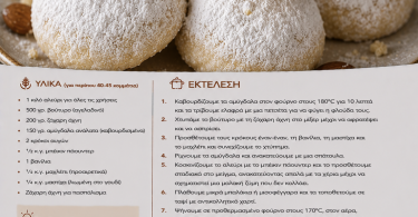 Κουραμπιέδες