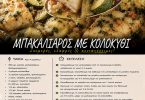 Μπακαλιάρος με κολοκύθι Μπακαλιάρος με κολοκύθι