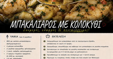 Μπακαλιάρος με κολοκύθι Μπακαλιάρος με κολοκύθι