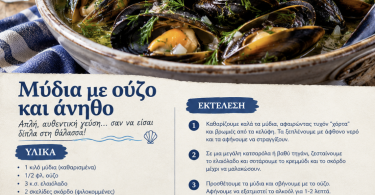 Μύδια με ούζο και άνηθο Μύδια με ούζο και άνηθο