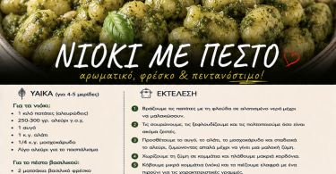 Νιόκι με πέστο