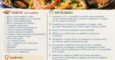 Παέγια με θαλασσινά
