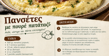 Συνταγή για πανσέτες με πουρέ πατάτας