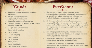 Συνταγή για πιπεριές με κιμά εύκολα και οικονομικά
