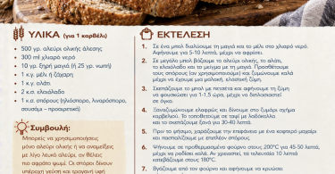 Ψωμί ολικής άλεσης