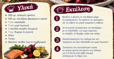 Συνταγή για σολομό με πατζάρι εύκολα και υγιεινά