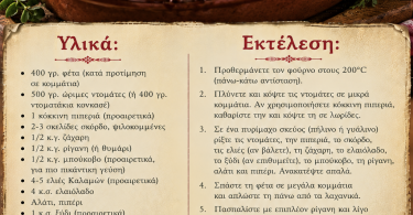 Συνταγή σε πήλινο για μπουγιουρντί